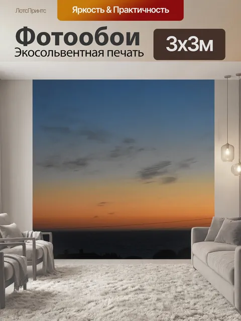 Фотообои Море