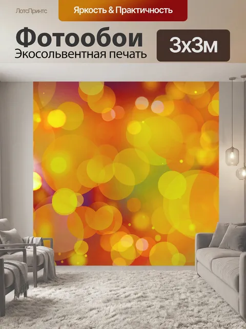 Фотообои Абстрактный фон искусства боке