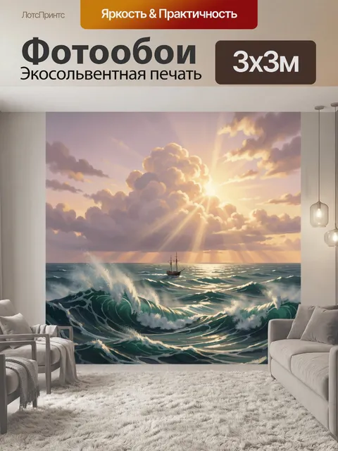Фотообои Парусник в лучах заката