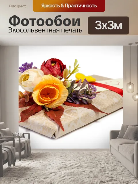 Фотообои Подарок