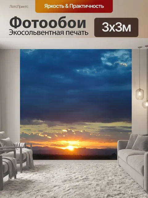 Фотообои Восход Панорама 7-17-12