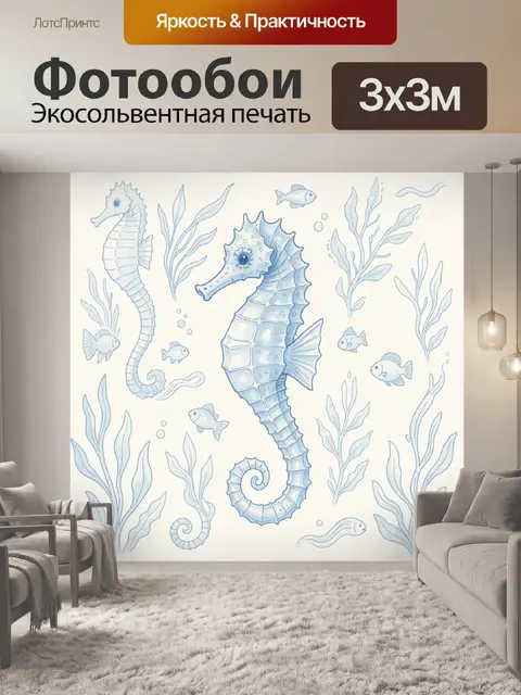 Фотообои Морские обитатели и водоросли