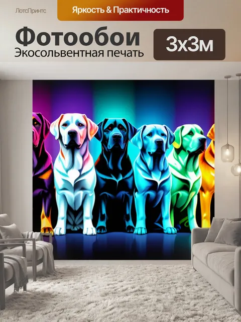 Фотообои с породами собак разноцветный