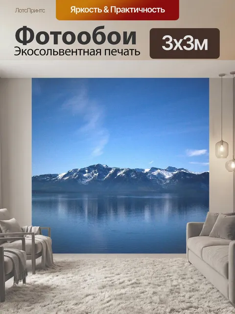 Фотообои Горы