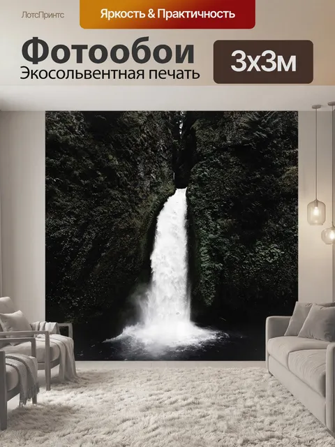 Фотообои Водопады