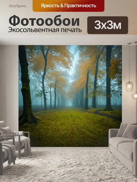 Фотообои туман в стиле рендер, роща в тумане с яркими цветами, контраст между цветами и серым туманом