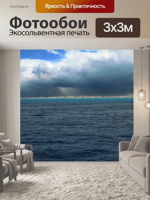Фотообои Морской пейзаж