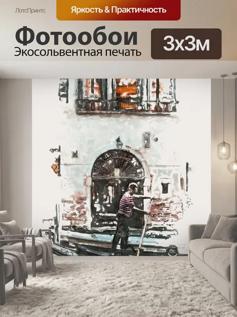 Фотообои Канал