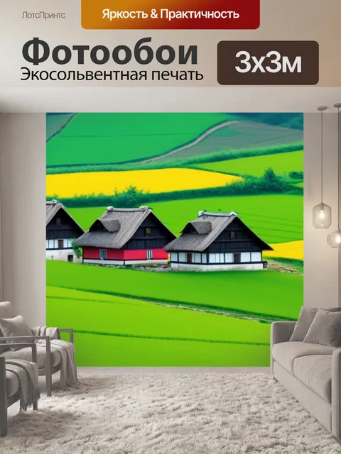 Фотообои пейзаж с деревенскими домами минимал