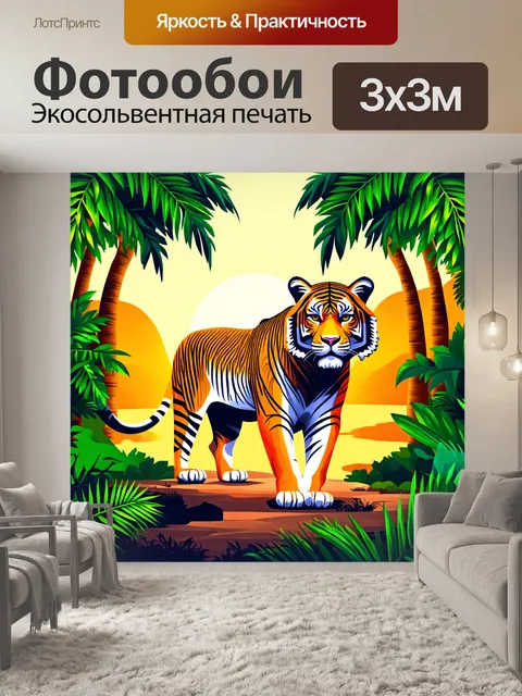 Фотообои животные в стиле плоский, тигр, стоящий на рассвете среди тропических деревьев