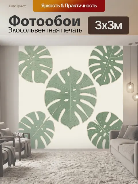 Фотообои Листья монстеры и пальмовые фрагменты