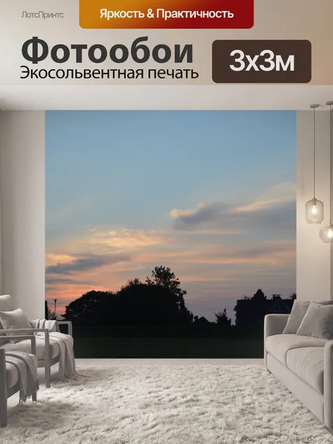 Фотообои Небеса