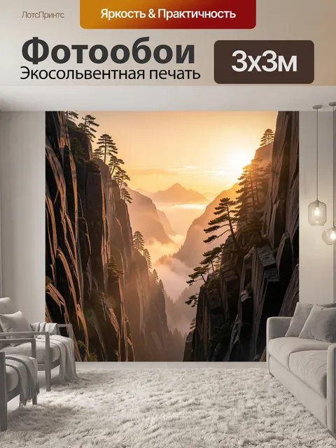 Фотообои Скалистое ущелье в золотом рассвете
