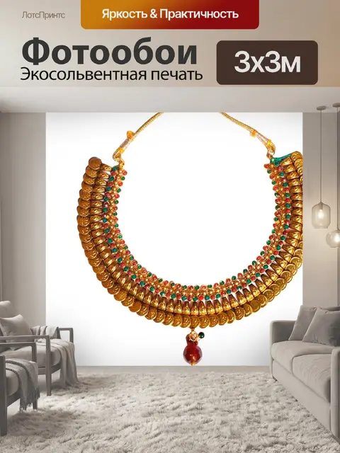 Фотообои Ожерелье