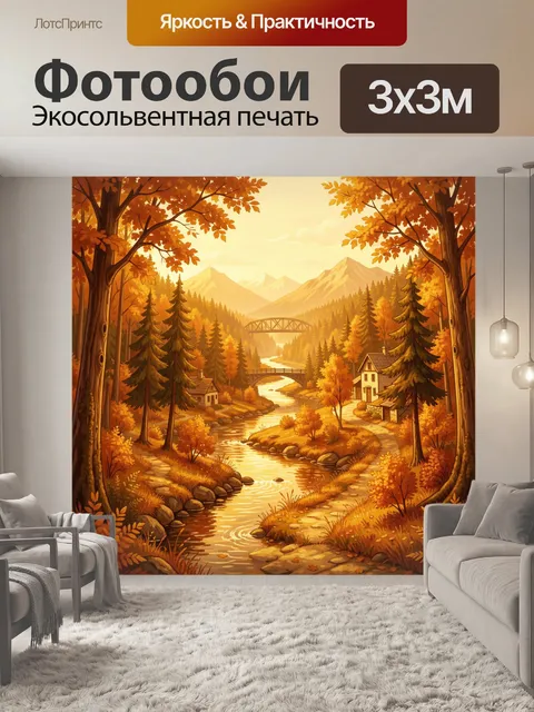 Фотообои Осенний пейзаж с рекой и мостом