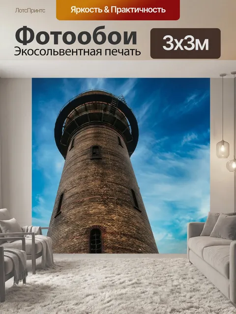 Фотообои Водяная башня