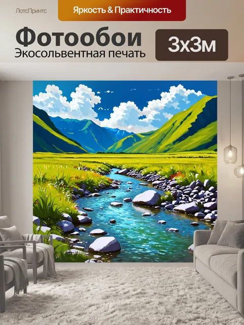 Фотообои летний пейзаж алтая с прозрачной рекой