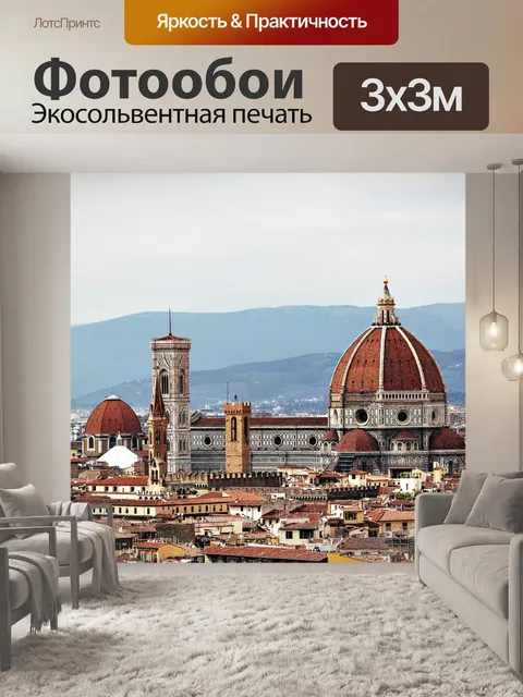 Фотообои Здания