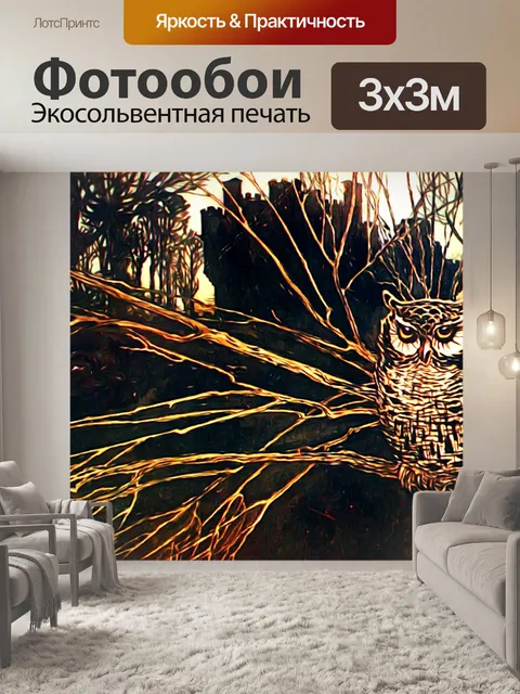 Фотообои Ночная Сова