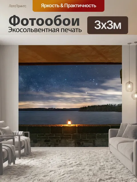 Фотообои Ночь
