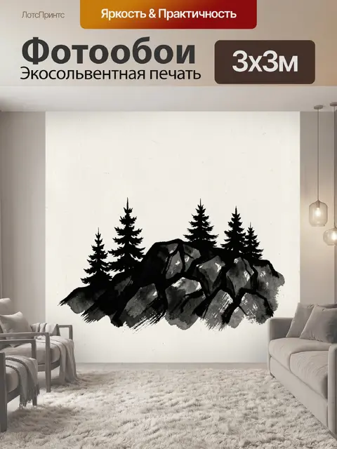 Фотообои Хвойный лес среди скал
