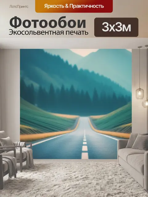 Фотообои перспектива пейзаж с дорогой минимал