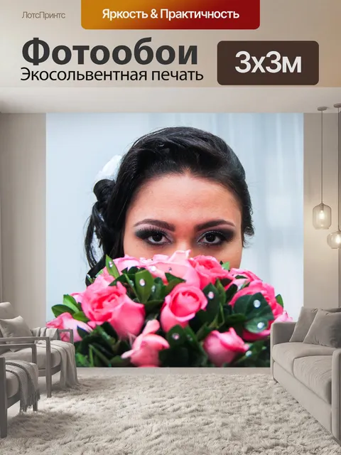 Фотообои Невеста