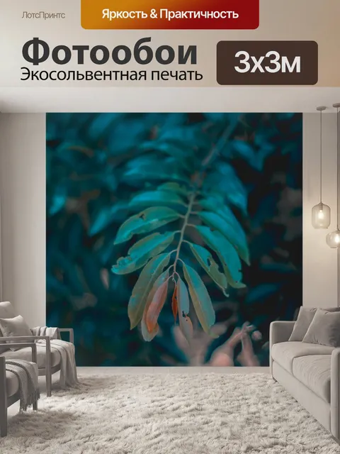 Фотообои Листья