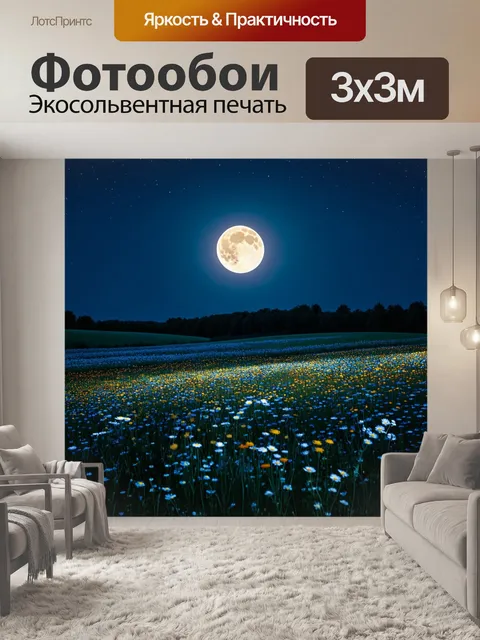 Фотообои ночь в стиле люминизм, открытое поле с дикими цветами, светящимися под светом полной луны