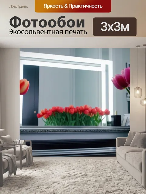 Фотообои тюльпаны на фоне зеркала