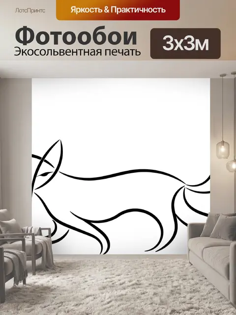 Фотообои Лиса