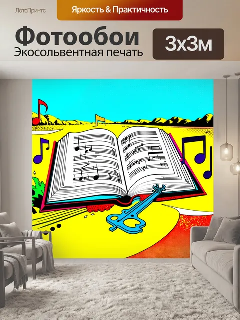 Фотообои пейзаж с открытой книгой