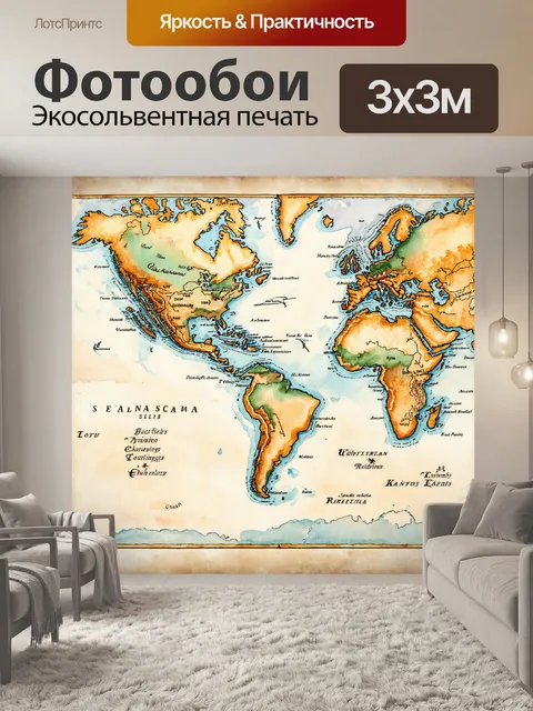 Фотообои винтаж представляют собой старую акварельную карту с древними морскими путями и событиями; используйте…