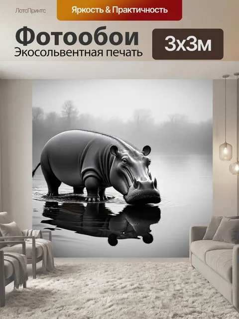 Фотообои бегемот, завернутый в туманное утро на берегу реки, с отражением в воде