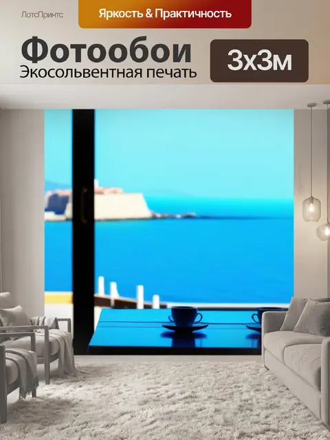 Фотообои кафе с видом на море