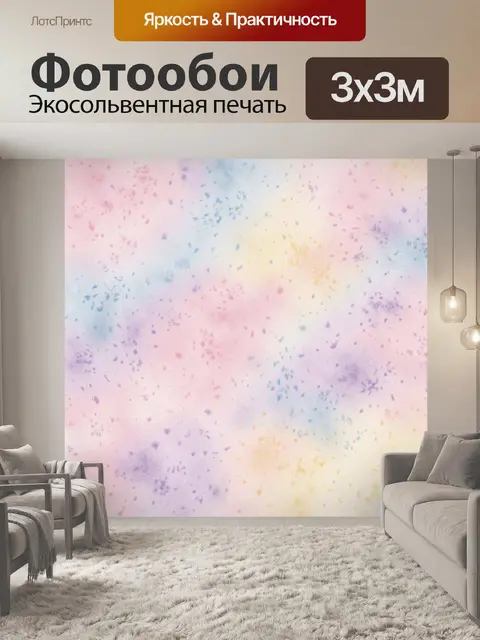 Фотообои Пастельные конфетти и звёздочки