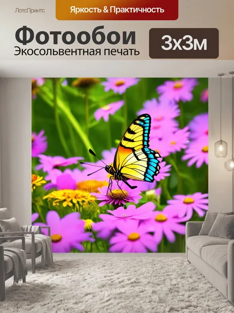Фотообои бабочки