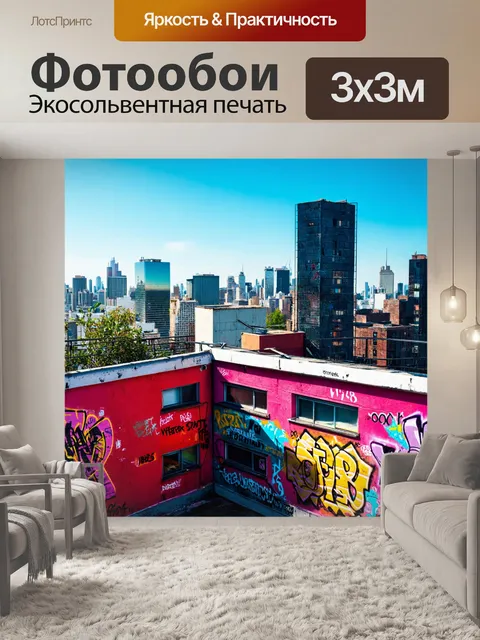 Фотообои пейзаж в стиле графити, изображающий крышу здания с прекрасным видом на город и граффити вокруг