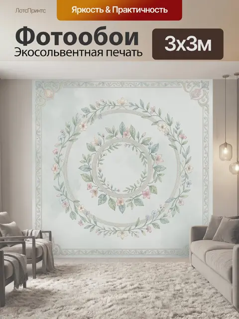 Фотообои Венок из пастельных листьев