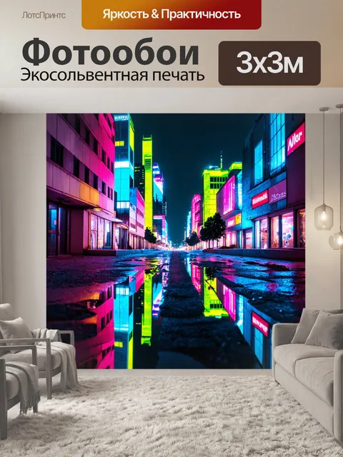 Фотообои ночь в стиле текстуры, неоновый городской пейзаж, отражения в лужах