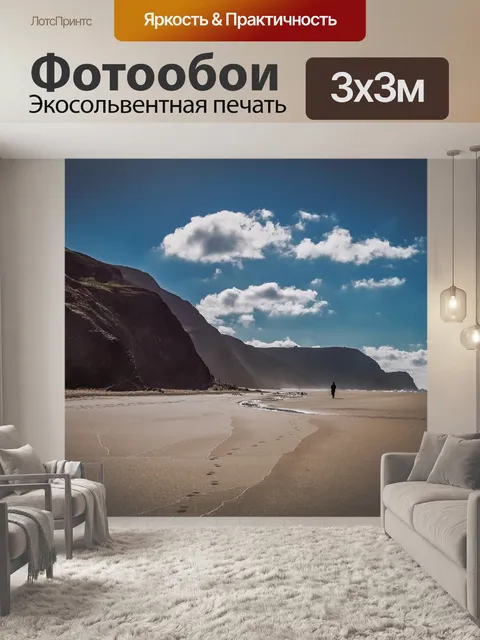 Фотообои Пляж