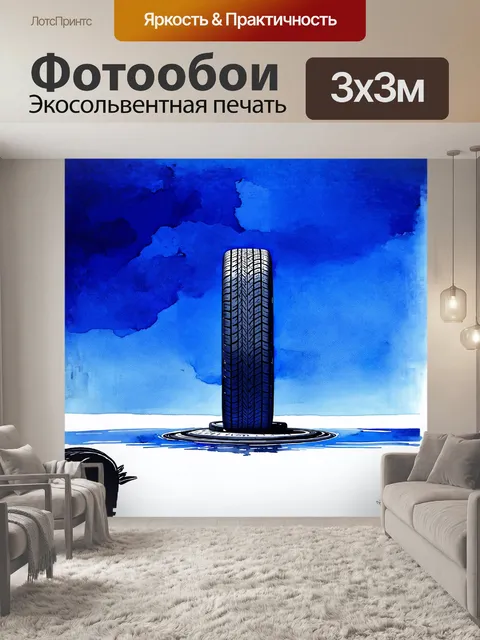 Фотообои на заднем плане виден мир, наполненный градиентами: от яркого голубого неба до ночных темных оттенков