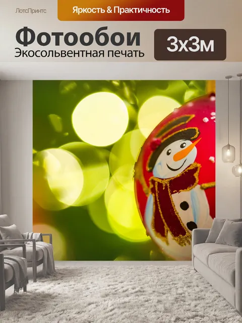 Фотообои Снеговик безделушка