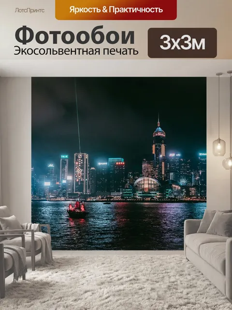 Фотообои Ночь