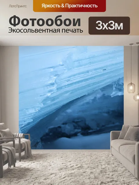 Фотообои Лед