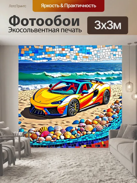 Фотообои спорткар на берегу моря