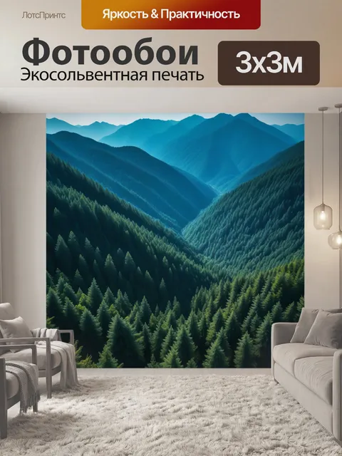 Фотообои горы в окружении леса