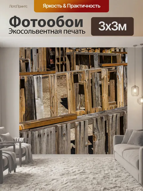 Фотообои деревянные заборы