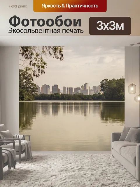 Фотообои Парк