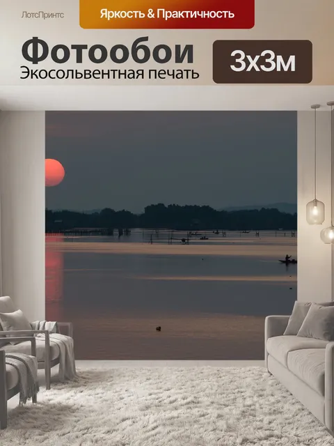 Фотообои Закат